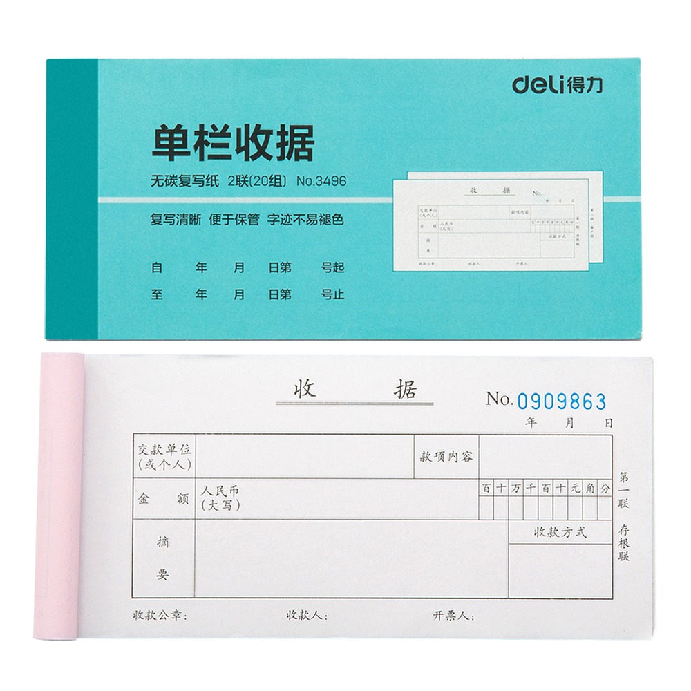 DELI/得力 收据 3496 颜色:蓝色；尺寸:83mm；纸张规格:54k 单位:本