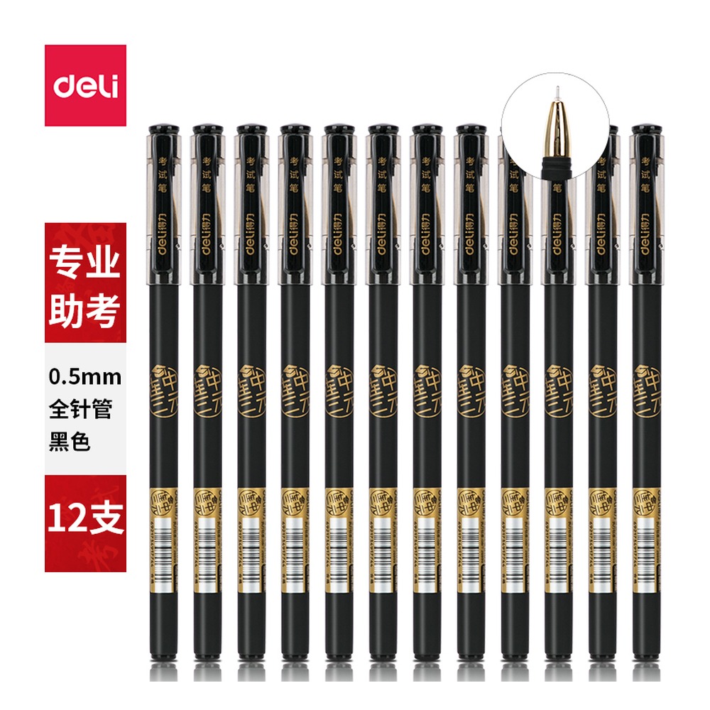 DELI/得力 考试中性笔全 S103 颜色:黑；尺寸:0.5mm；笔芯规格:0.5mm全针管 单位:支