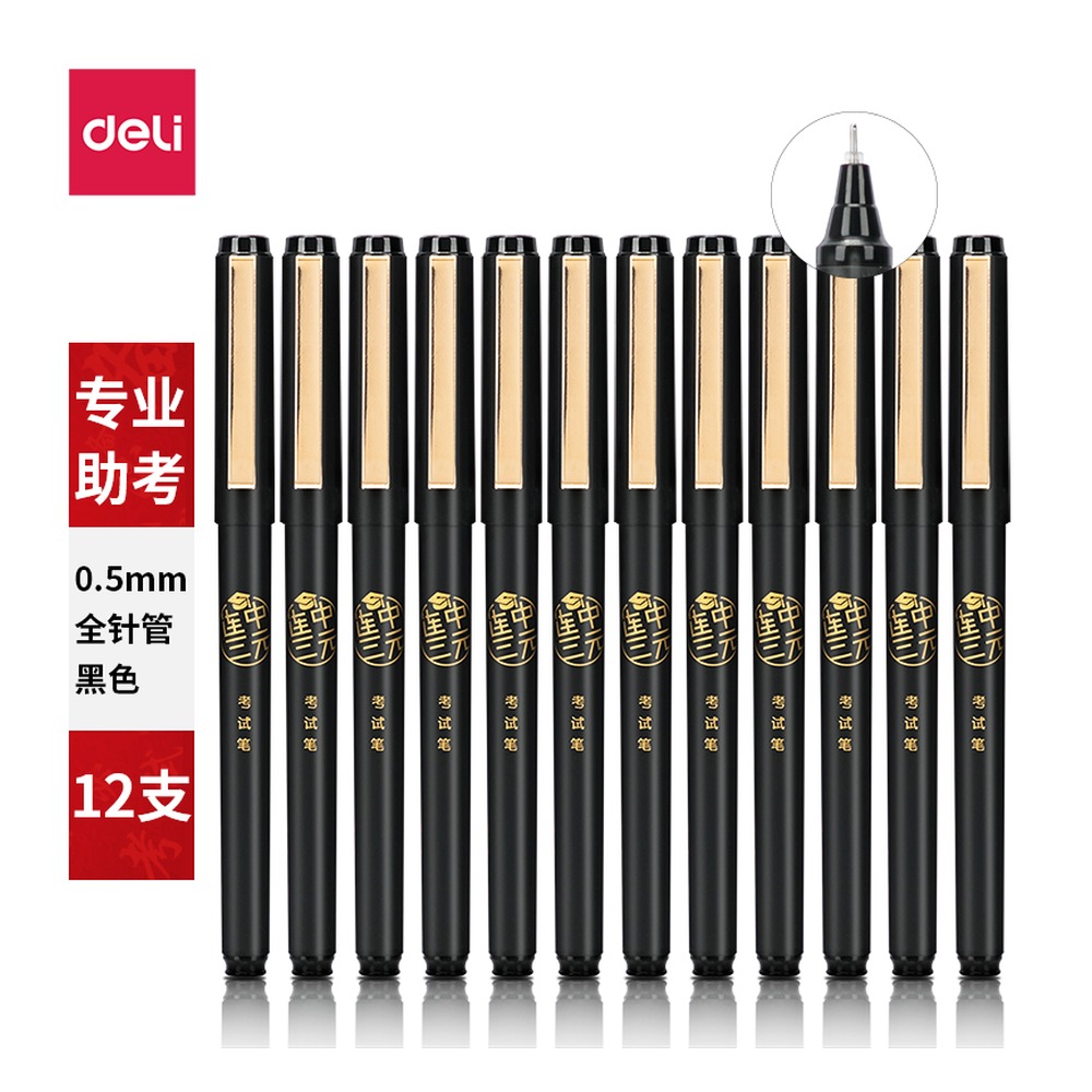 DELI/得力 考试中性笔全 S109 颜色:黑；尺寸:0.5mm；笔芯规格:0.5mm全针管 单位:支
