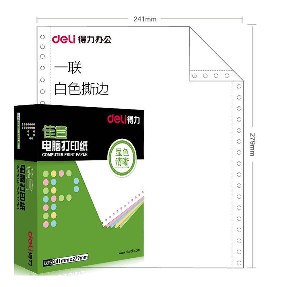 DELI/得力 电脑打印纸 J241-1 颜色:白色；包装:600页/盒；页产量:600页 单位:盒