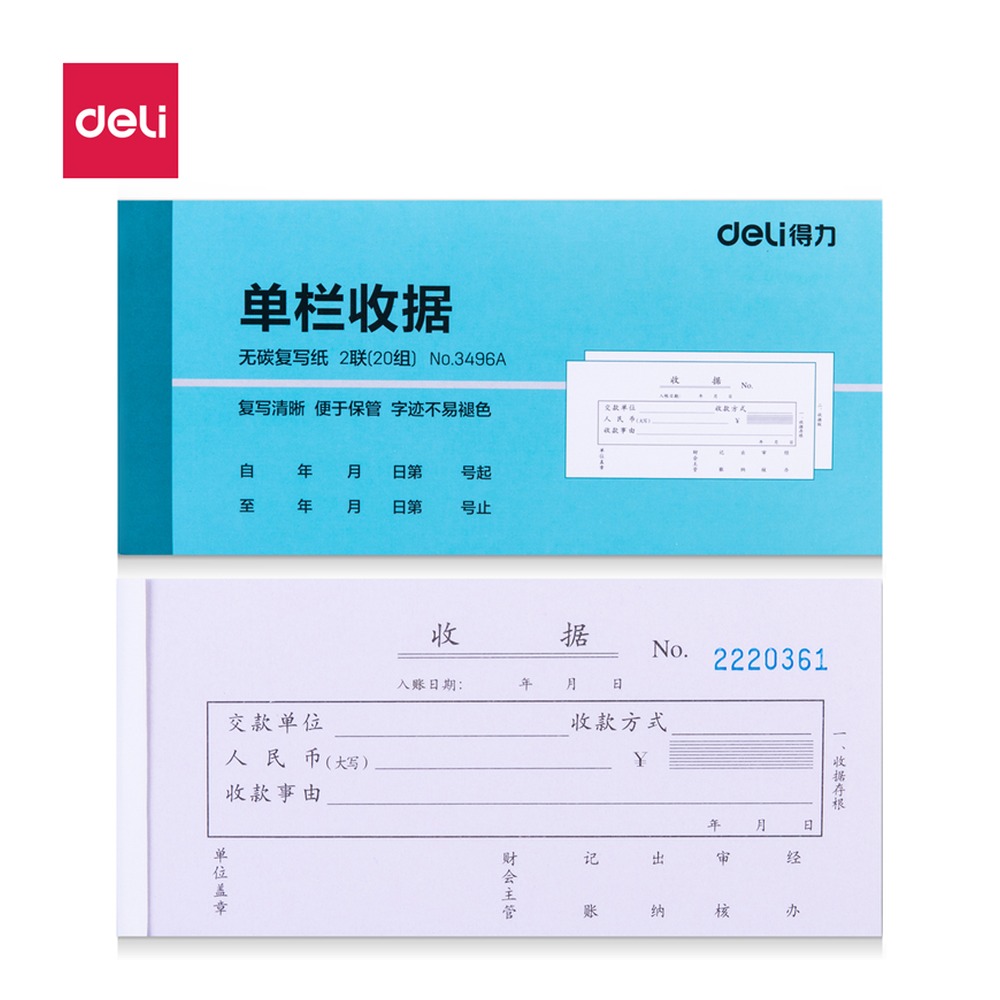 DELI/得力 收据 3496A 颜色:混；尺寸:83mm；笔芯规格:83mm 单位:本