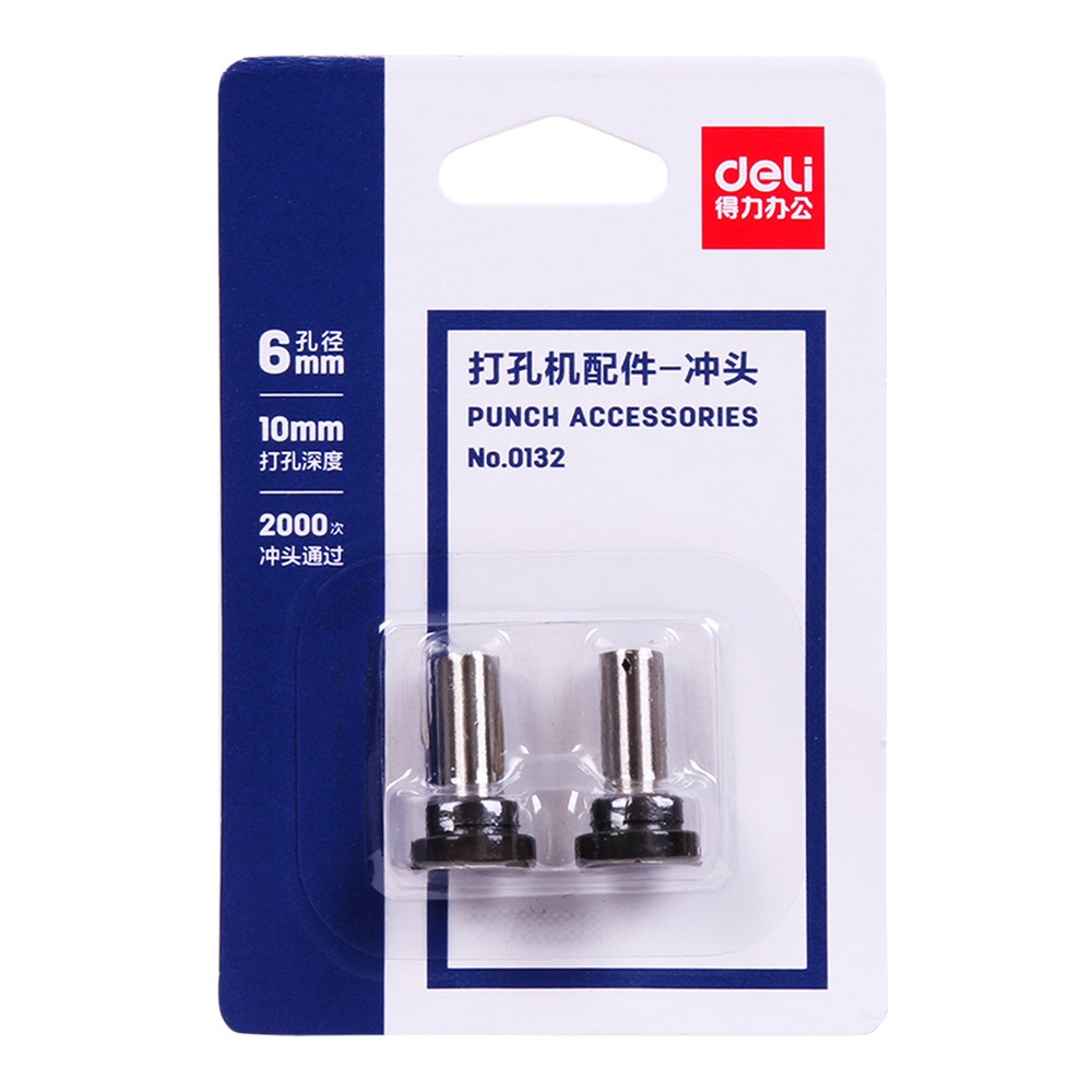 DELI/得力 打孔机配件冲头 0132 颜色:银色；包装:2个/卡 单位:卡