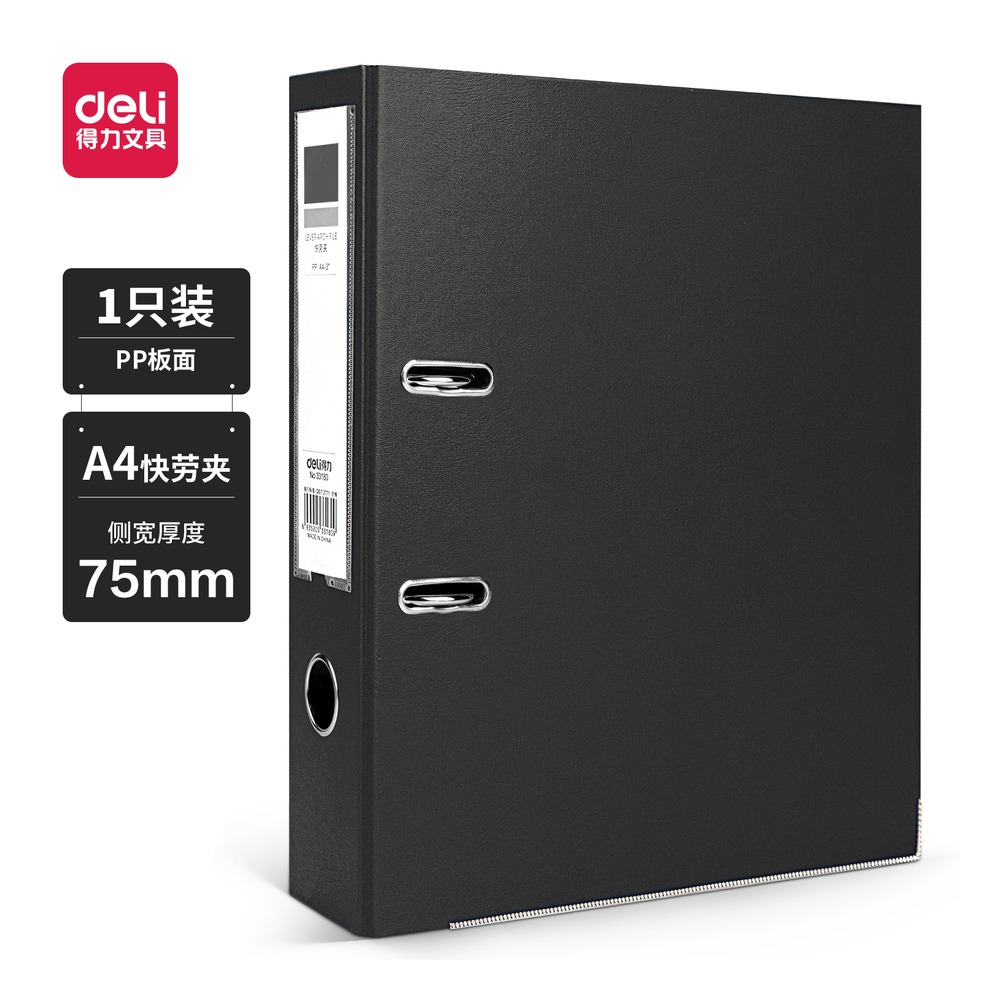 DELI/得力 3寸快劳夹 33180 颜色:黑；尺寸:3寸；包装:6个/箱 单位:箱