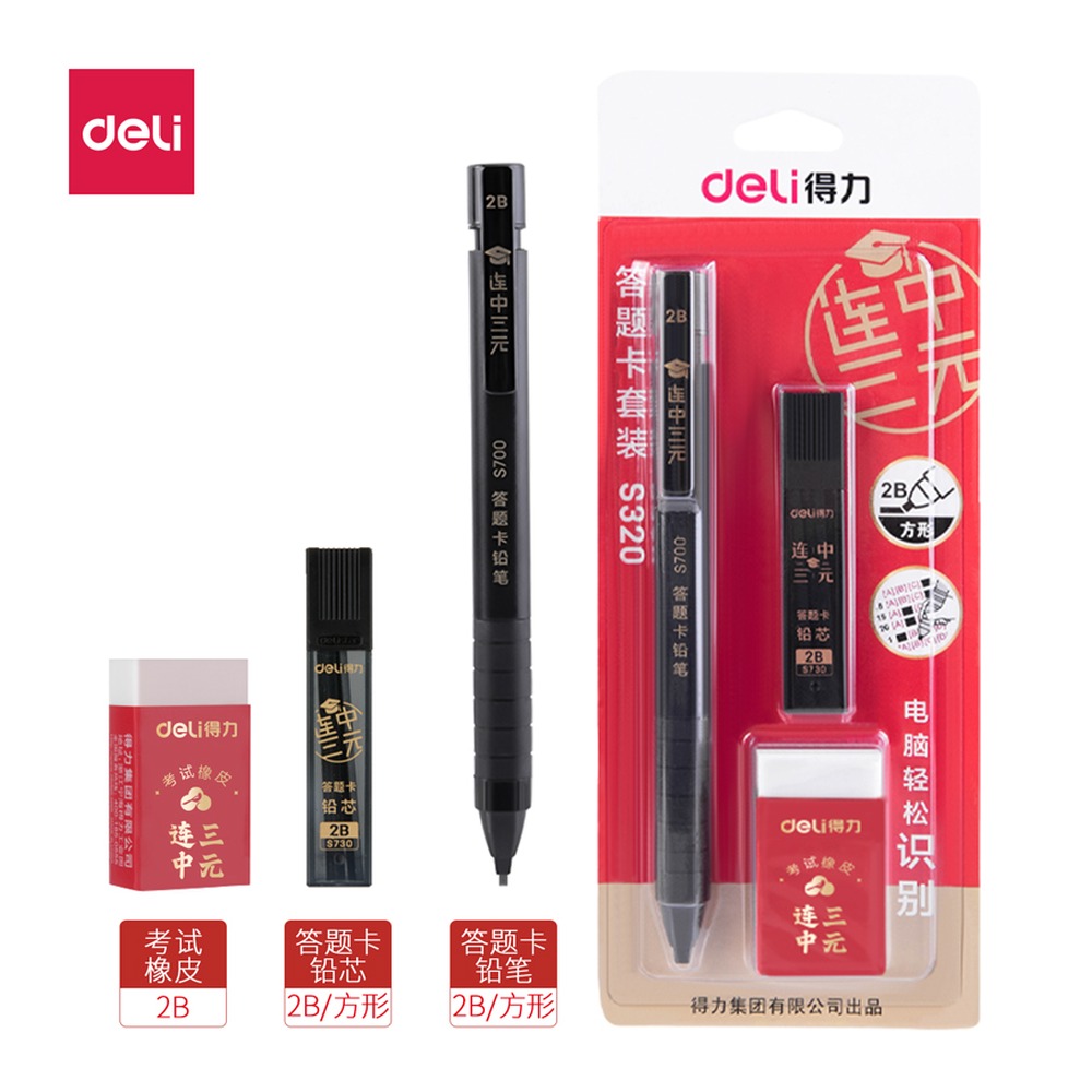DELI/得力 连中三元答题卡2B S320 颜色:黑；尺寸:60MM；其他:2B；适用:答题卡；笔芯规格:60MM 单位:卡