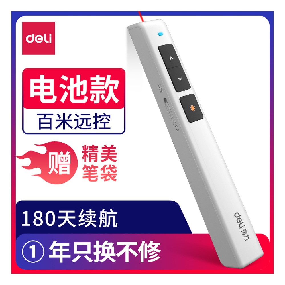 DELI/得力 翻页笔 2802P 颜色:白 单位:支