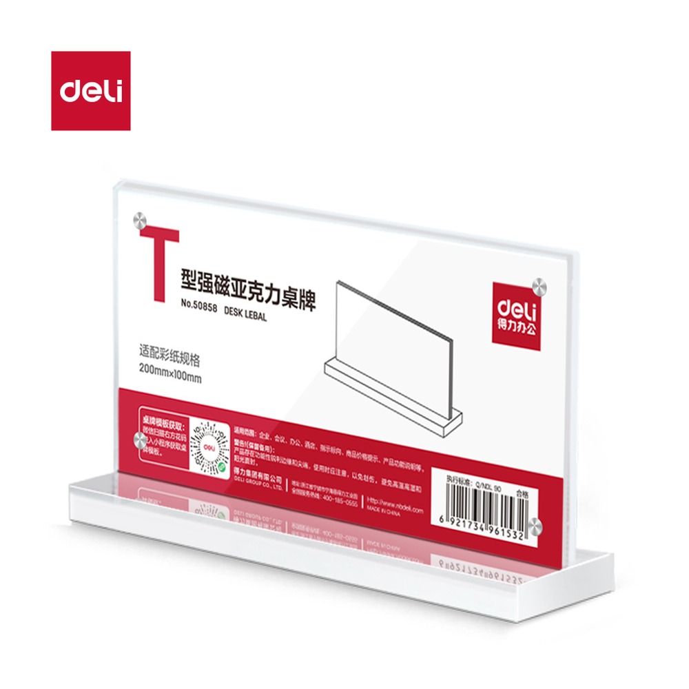 DELI/得力 T型强磁亚克力桌牌 50858 颜色:透明；材质:适配彩纸规格；结构:T型 单位:个
