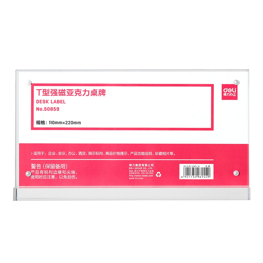 DELI/得力 T型强磁亚克力桌牌 50859 颜色:透明；结构:T型 单位:个