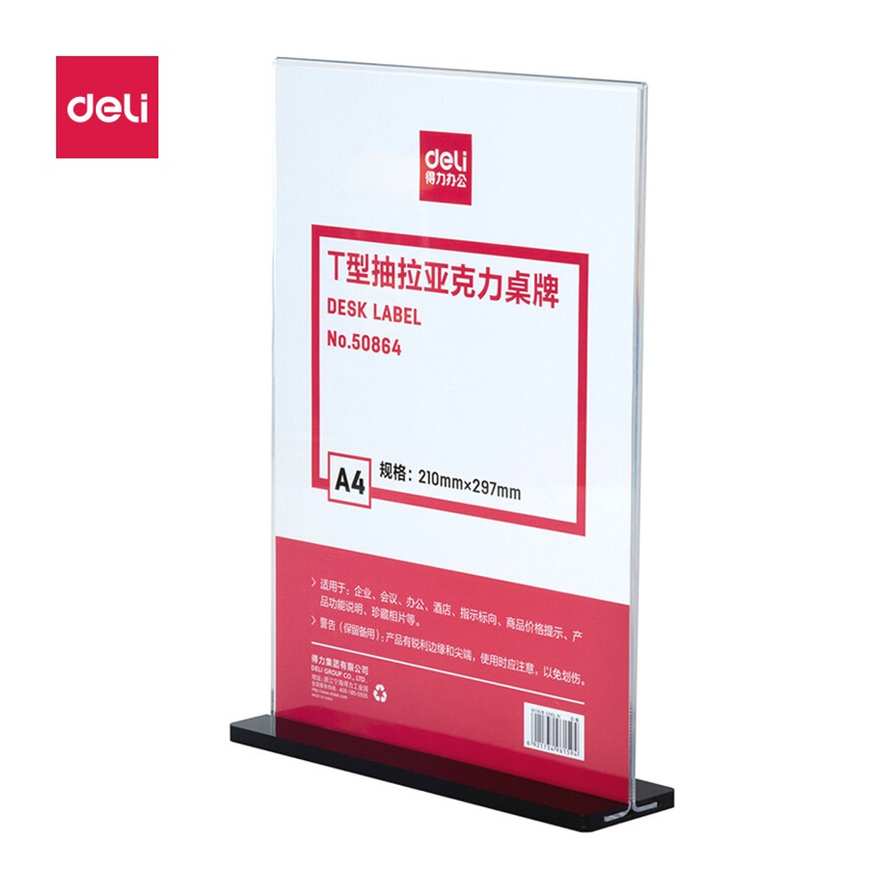 DELI/得力 T型抽拉亚克力桌牌 50864 颜色:透明；结构:T型抽拉 单位:个
