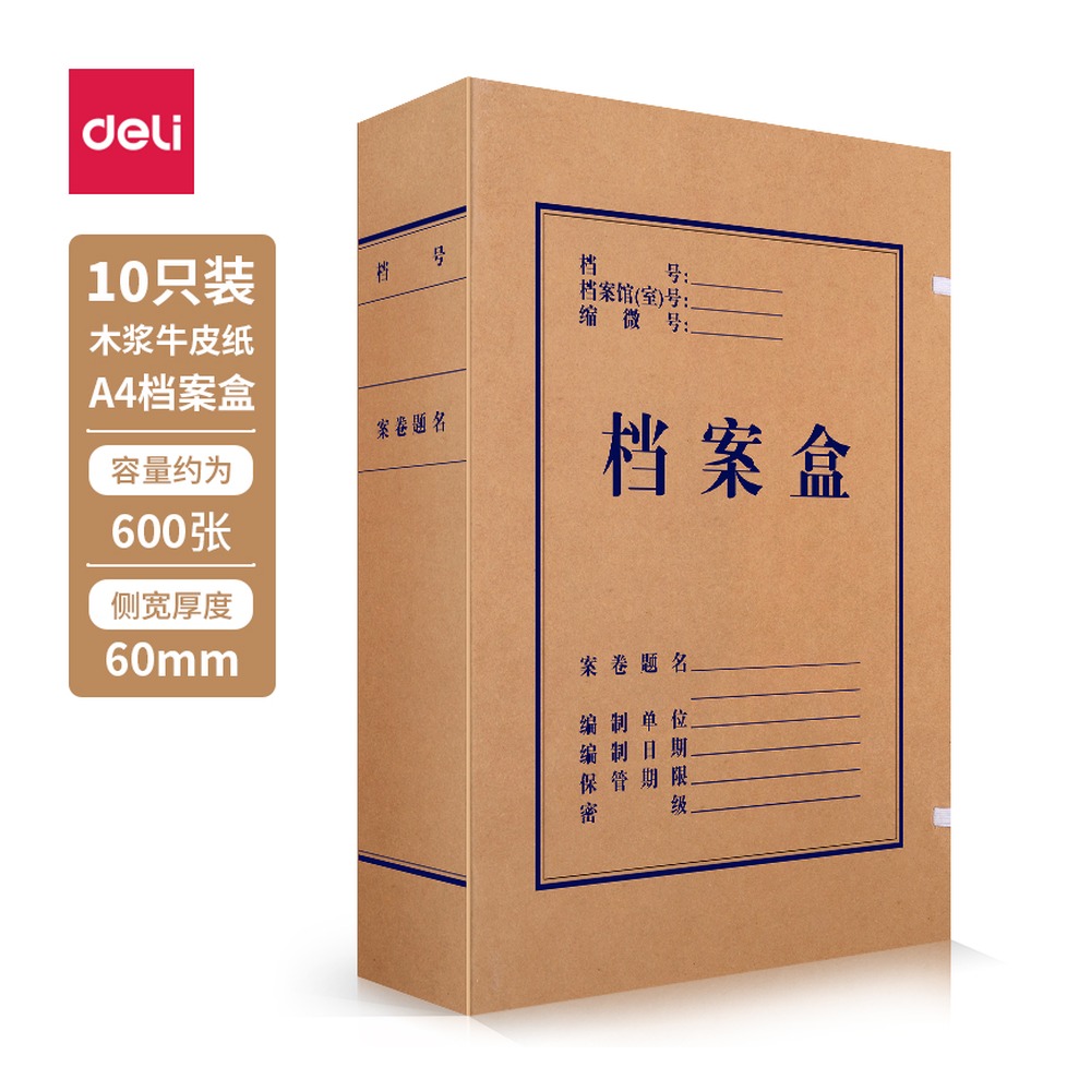 DELI/得力 进口纯浆对裱牛皮纸档案盒 5625 颜色:黄；材质:牛皮纸；包装:10个/包；笔芯规格:60mm 单位:袋