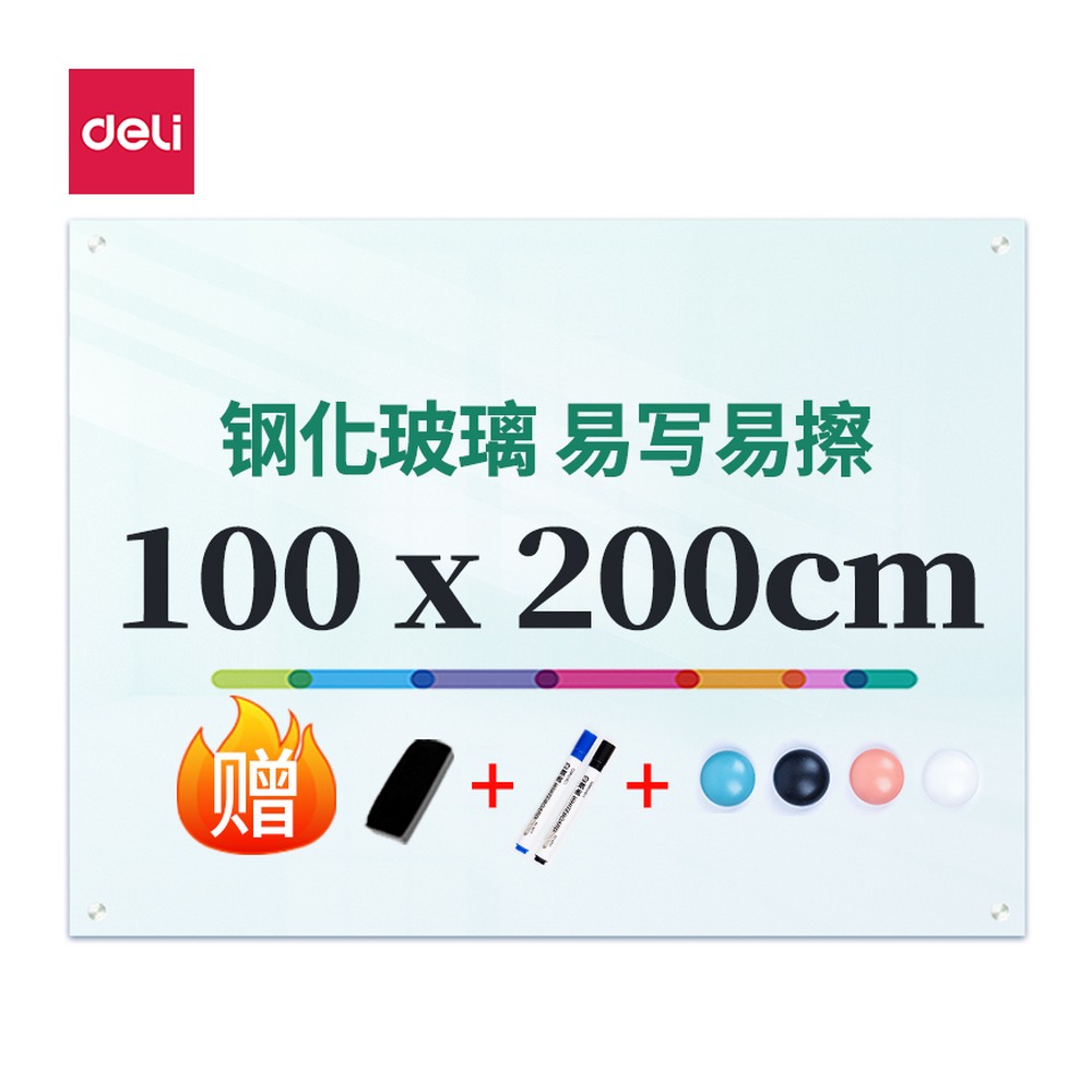 DELI/得力 磁性玻璃白板 8741 颜色:白；尺寸:1000mm；笔芯规格:1000mm 单位:块