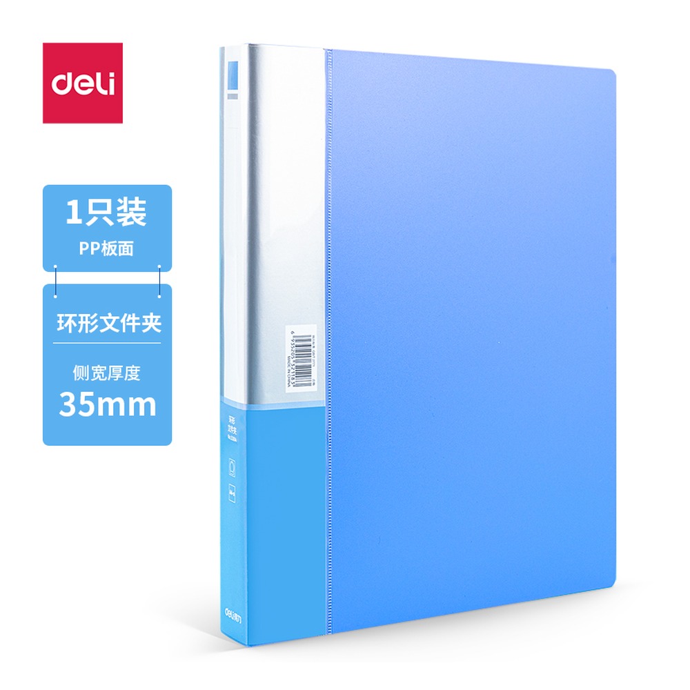 DELI/得力 O形3孔夹A4纸 5384 颜色:蓝色；包装:个；适用:A4纸 单位:只
