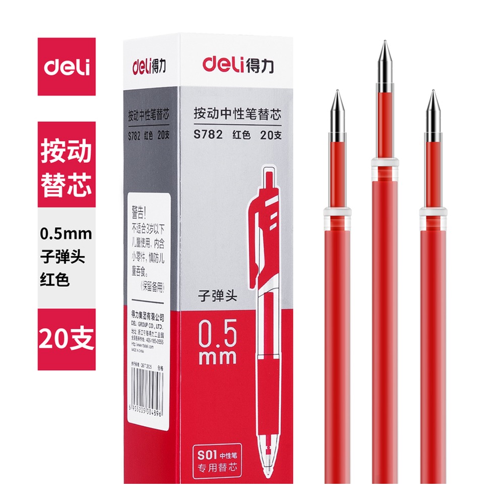 DELI/得力 按动中性笔替芯 S782 尺寸:160x45x45mm；笔芯规格:0.5mm子弹头 单位:支