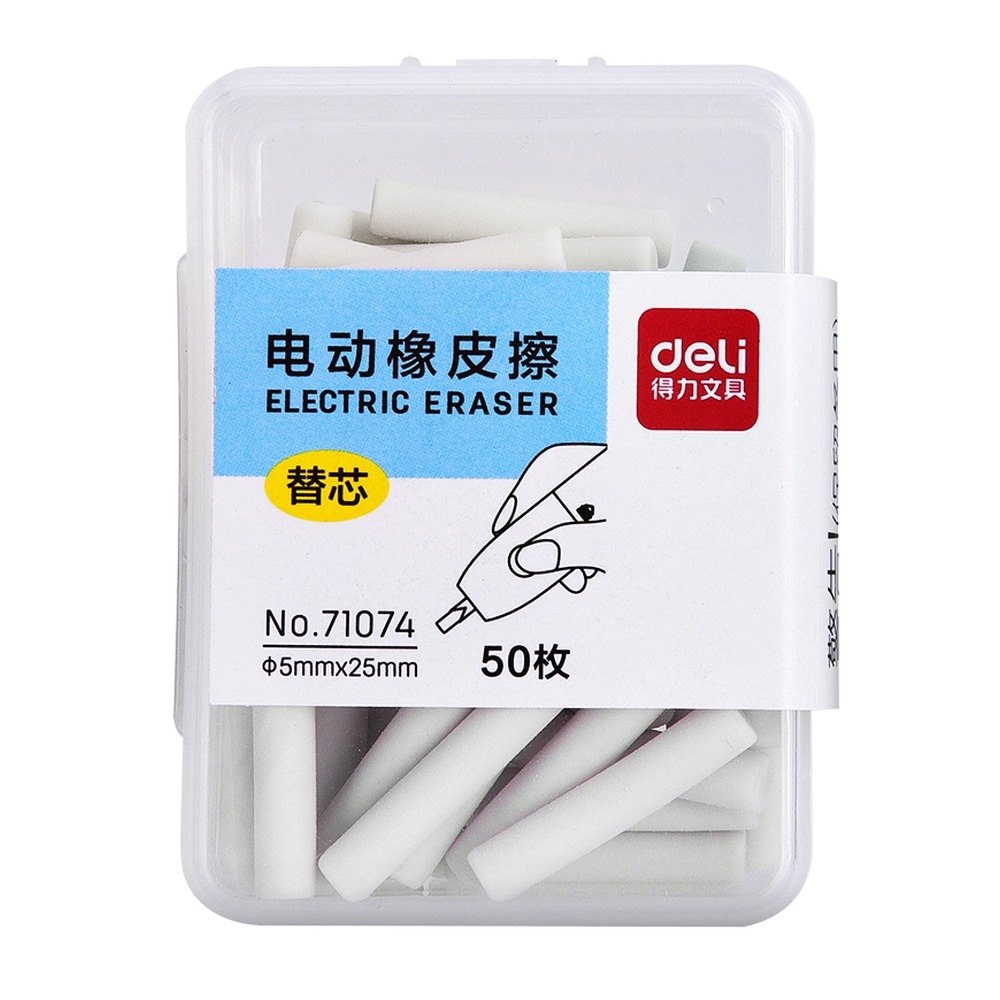 DELI/得力 电动橡皮擦替芯 71074 颜色:白；尺寸:5*25mm；包装:50枚褒 单位:盒