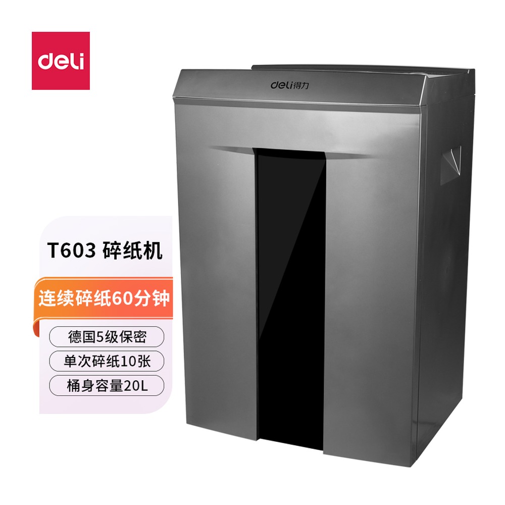 DELI/得力 碎纸机 T603 颜色:银黑；额定功率:200W 单位:台