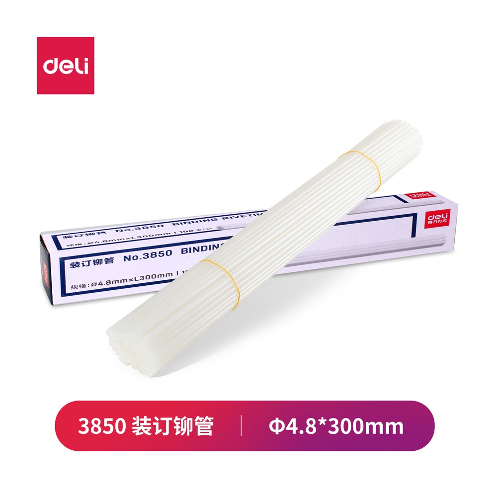 DELI/得力 装订铆管 3850 颜色:白；包装:100根/盒 单位:盒