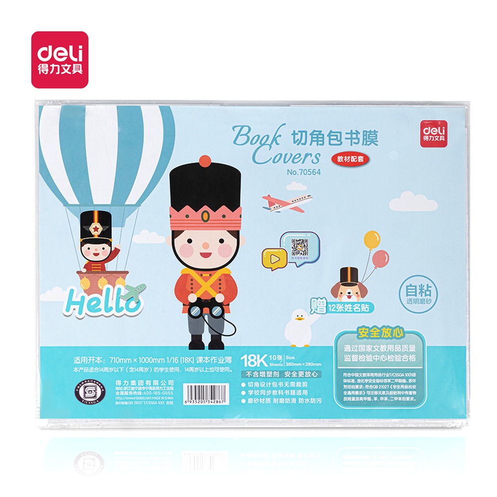 DELI/得力 切角包书膜 70564 颜色:透明 单位:袋