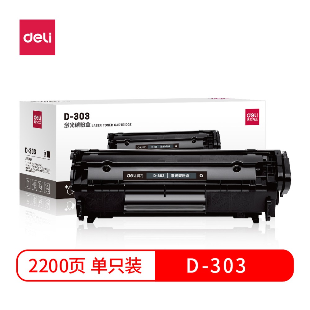 DELI/得力 激光碳粉盒 D-303 颜色:黑 单位:支