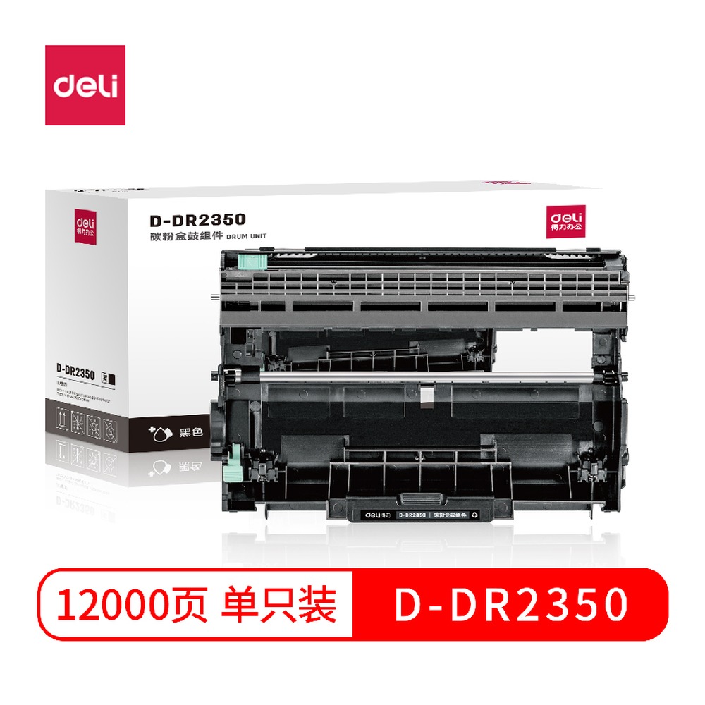 DELI/得力 碳粉盒鼓组件 D-DR2350 颜色:黑 单位:支