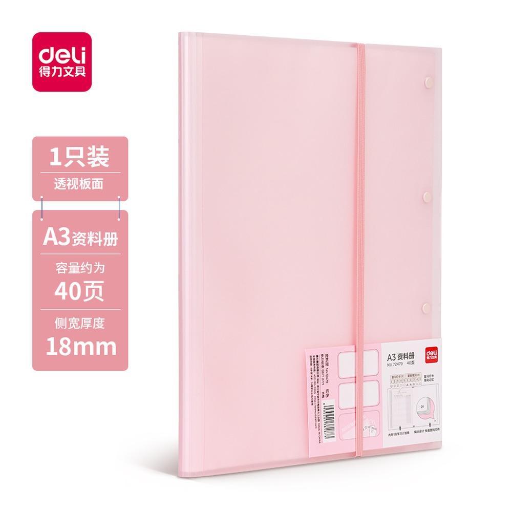DELI/得力 试卷册 72479 颜色:红；适用:学生 单位:个