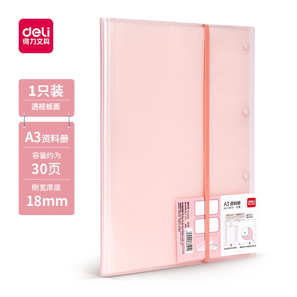 DELI/得力 试卷册 72478 颜色:红；适用:学生 单位:个