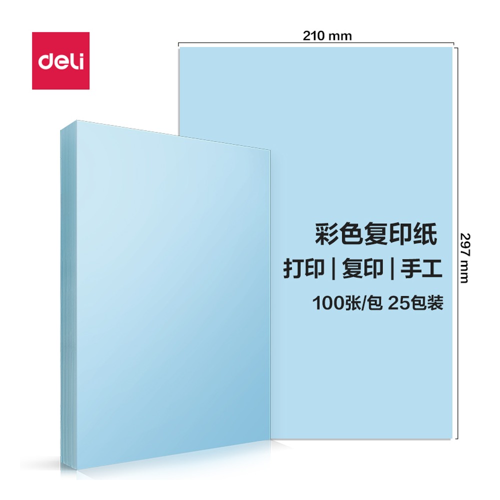 DELI/得力 彩色复印纸包 7757 颜色:浅蓝；尺寸:A4；克重:80g；包装:100页/包；纸张规格:A4；页产量:100页 单位:包