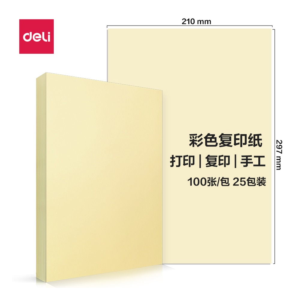 DELI/得力 彩色复印纸包 7757 颜色:浅黄；尺寸:A4；克重:80g；包装:100页/包；纸张规格:A4；页产量:100页 单位:包