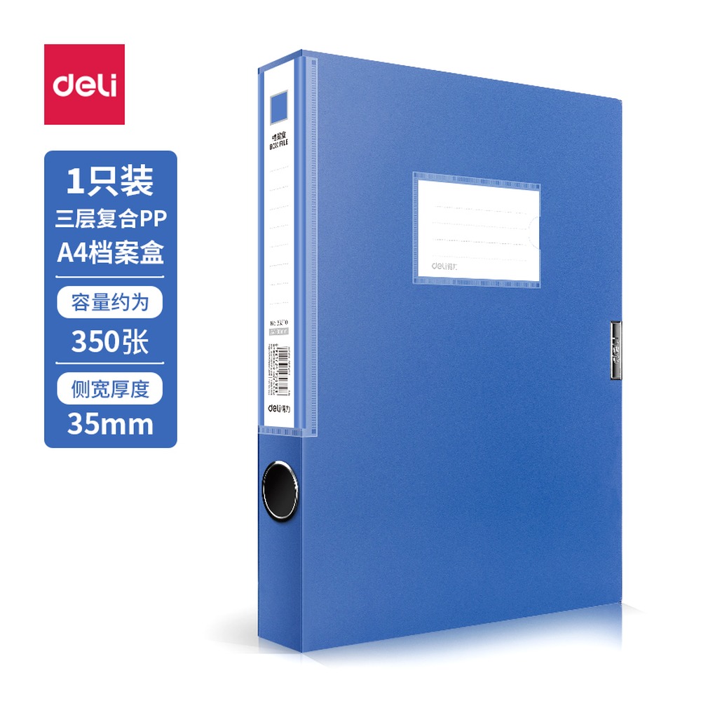 DELI/得力 档案盒 33510-10 颜色:深蓝；尺寸:35mm；包装:10个/箱；笔芯规格:35mm 单位:箱