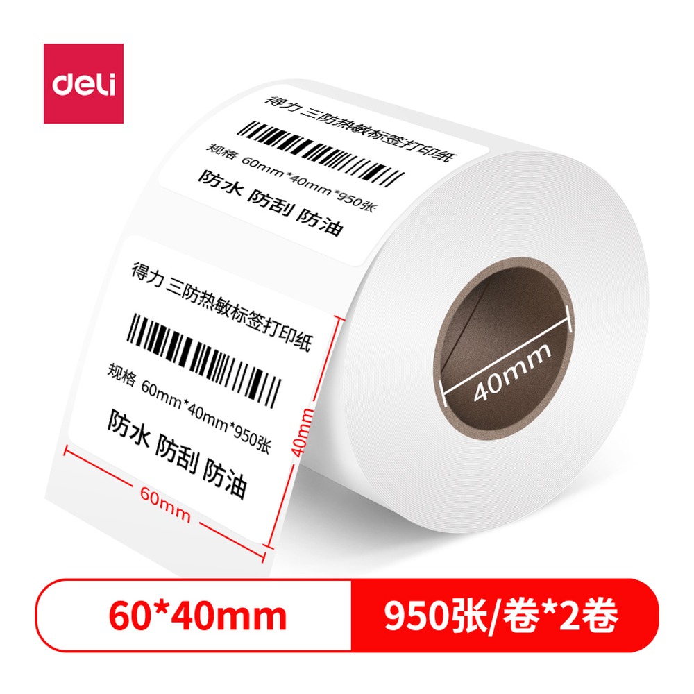 DELI/得力 珊瑚海三防热敏标签纸 12002 规格:60MMX40MM-950张；颜色:白；尺寸:40mm；包装:2卷/筒；其他:950枚；笔芯规格:40mm 单位:筒