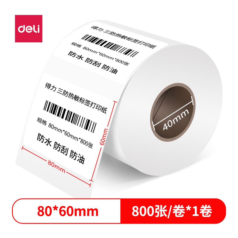 DELI/得力 珊瑚海三防热敏标签纸 12006 规格:80MMX60MM-8003K；颜色:白；尺寸:60mm；包装:1卷/筒；其他:800枚；笔芯规格:60mm 单位:筒