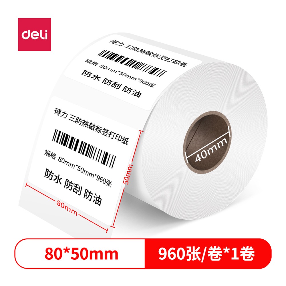 DELI/得力 珊瑚海三防热敏标签纸 12007 规格:80MMX50MM-9603K；颜色:白；尺寸:50mm；包装:1卷/筒；其他:960枚；笔芯规格:50mm 单位:筒