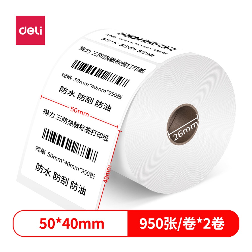 DELI/得力 珊瑚海三防热敏标签纸 12011 规格:50MMX40MM-950张；颜色:白；尺寸:40mm；包装:2卷/筒；笔芯规格:40mm 单位:筒
