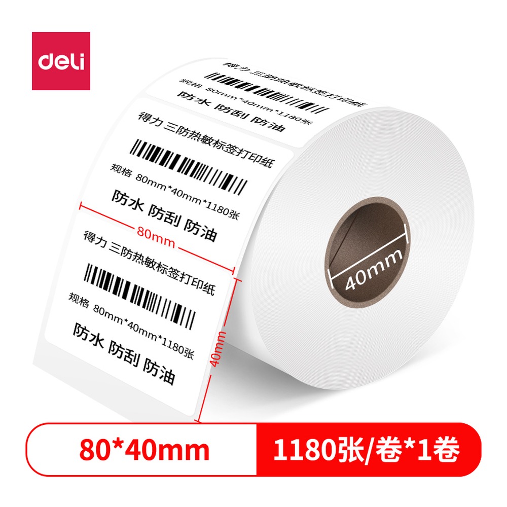 DELI/得力 珊瑚海三防热敏标签纸 12014 规格:80MMX40MM-11803K；颜色:白；尺寸:40mm；包装:1卷/筒；笔芯规格:40mm 单位:筒