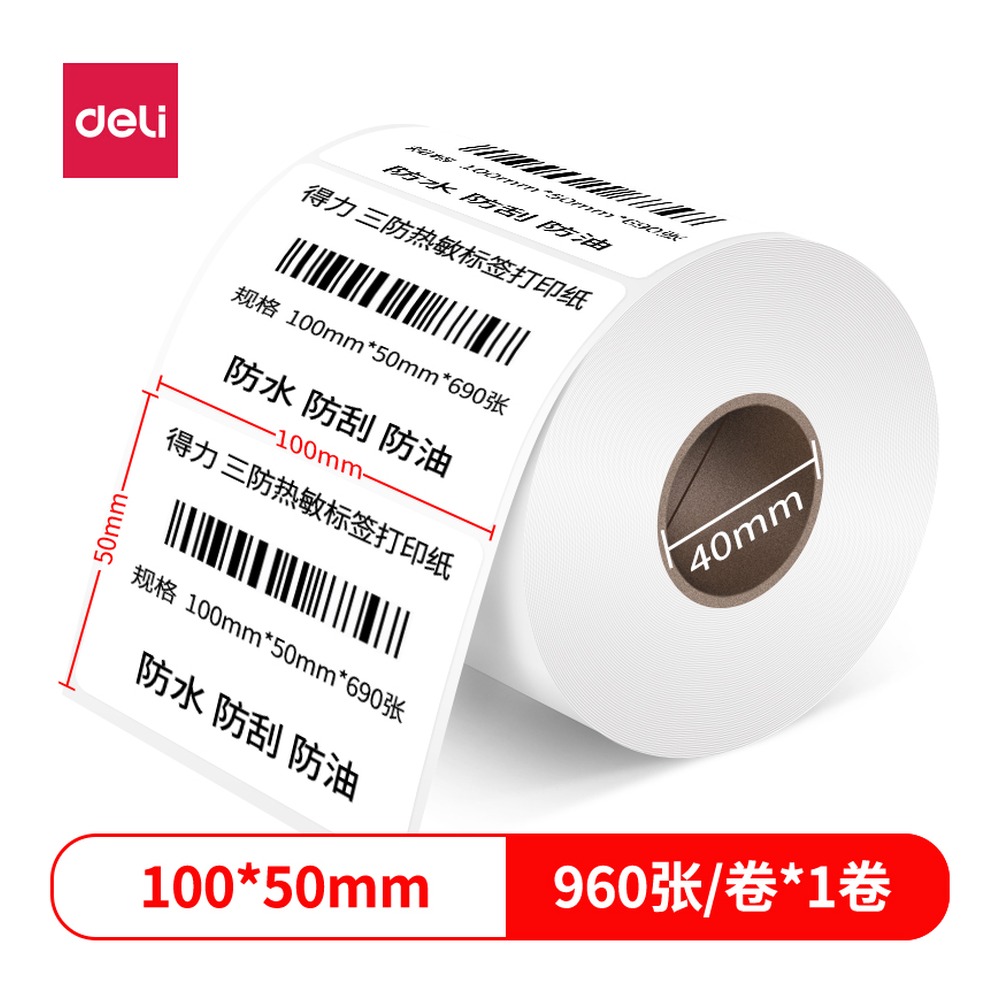 DELI/得力 珊瑚海三防热敏标签纸 12015 规格:100MMX50MM-960张；颜色:白；尺寸:50mm；包装:1卷/筒；笔芯规格:50mm 单位:筒