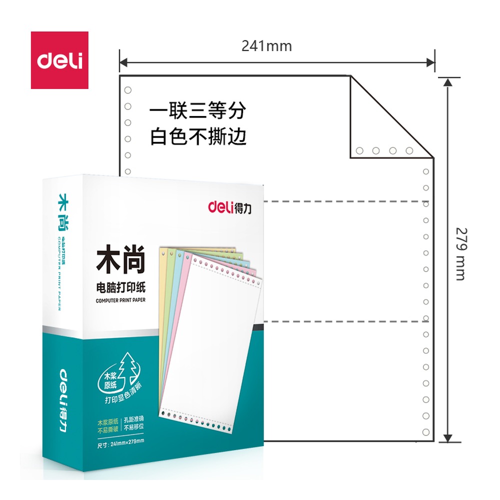 DELI/得力 电脑打印纸 M241-1 颜色:白色；尺寸:295x255x70mm；包装:800页/盒；页产量:800页 单位:盒