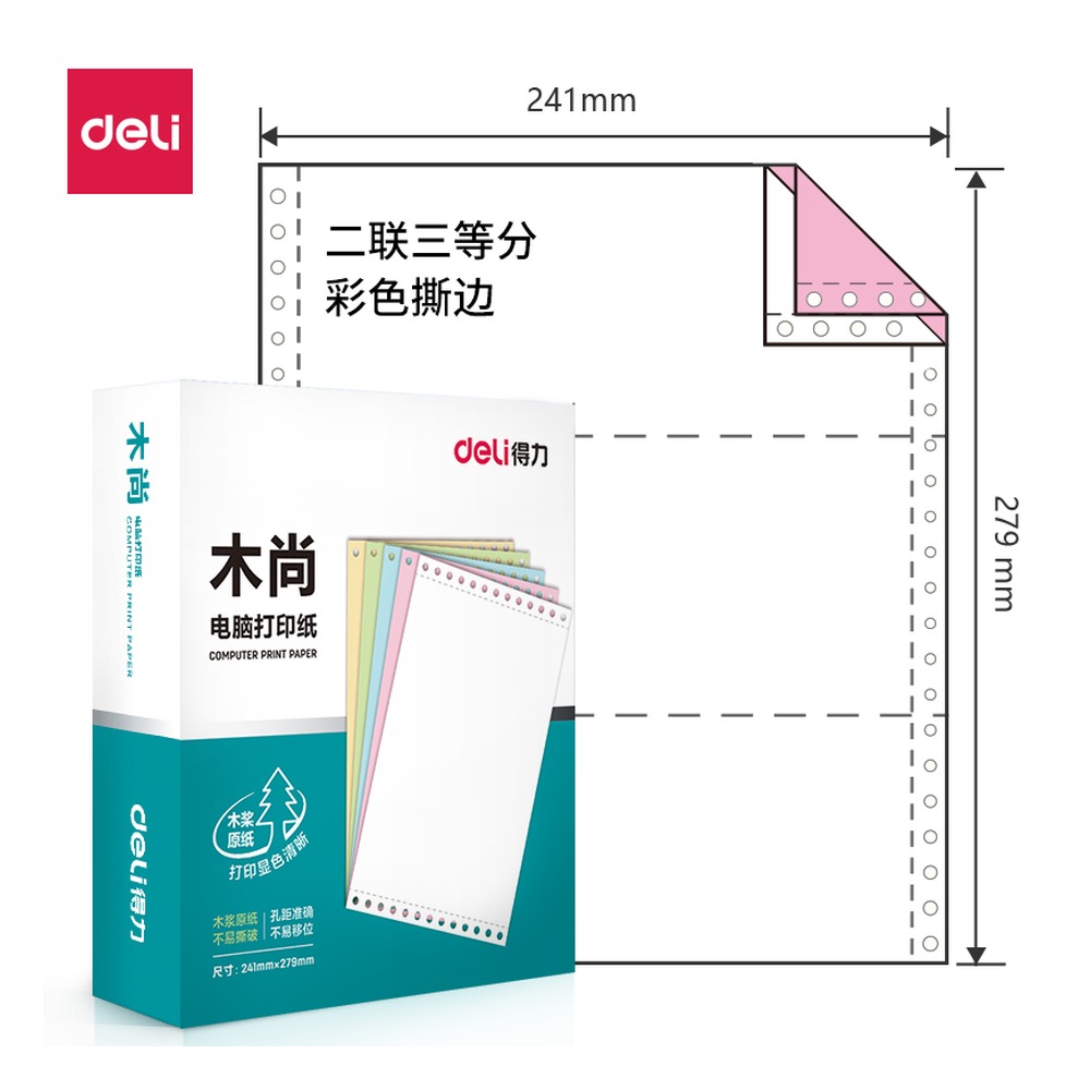 DELI/得力 电脑打印纸 M241-2 颜色:彩色；尺寸:295x255x70mm；包装:800页/盒；页产量:800页 单位:盒