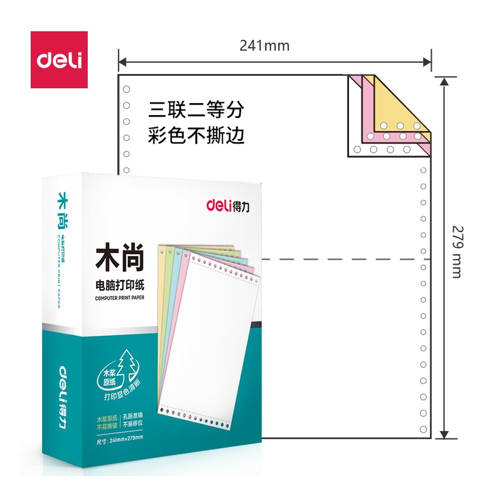 DELI/得力 电脑打印纸 M241-3 颜色:彩色；尺寸:295x255x70mm；包装:800页/盒；页产量:800页 单位:盒