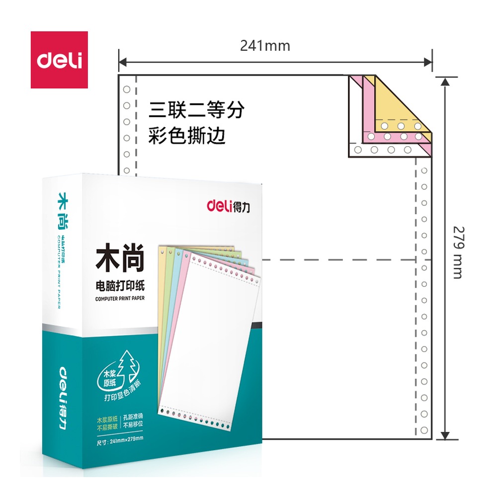 DELI/得力 电脑打印纸 M241-3 颜色:彩色；尺寸:295x255x70mm；包装:800页/盒；页产量:800页 单位:盒
