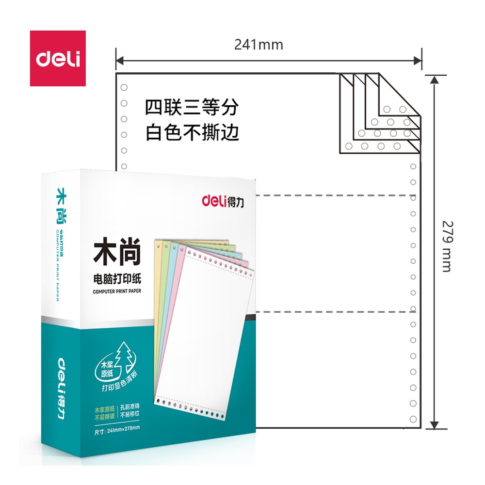 DELI/得力 电脑打印纸 M241-4 颜色:白色；尺寸:295x255x70mm；包装:800页/盒；页产量:800页 单位:盒