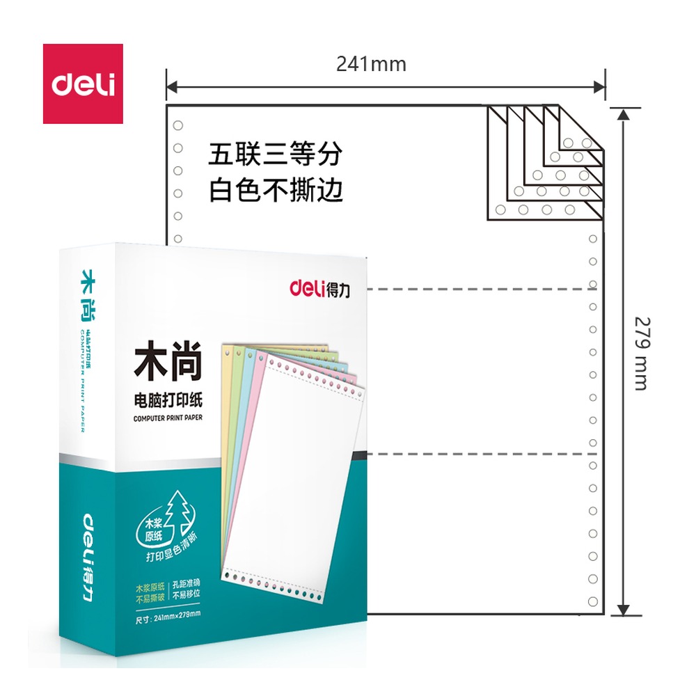 DELI/得力 电脑打印纸 M241-5 颜色:白色；尺寸:295x255x70mm；包装:800页/盒；页产量:800页 单位:盒