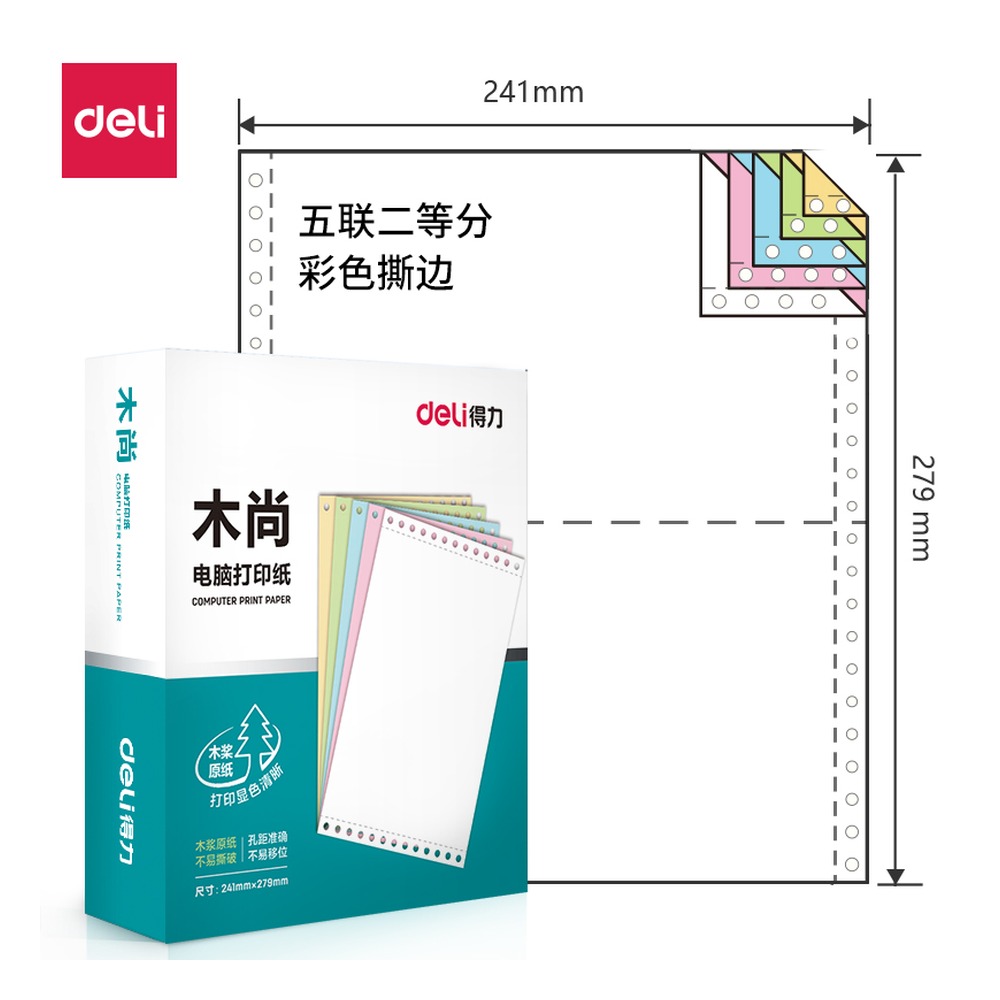 DELI/得力 电脑打印纸 M241-5 颜色:彩色；尺寸:295x255x70mm；包装:800页/盒；页产量:800页 单位:盒