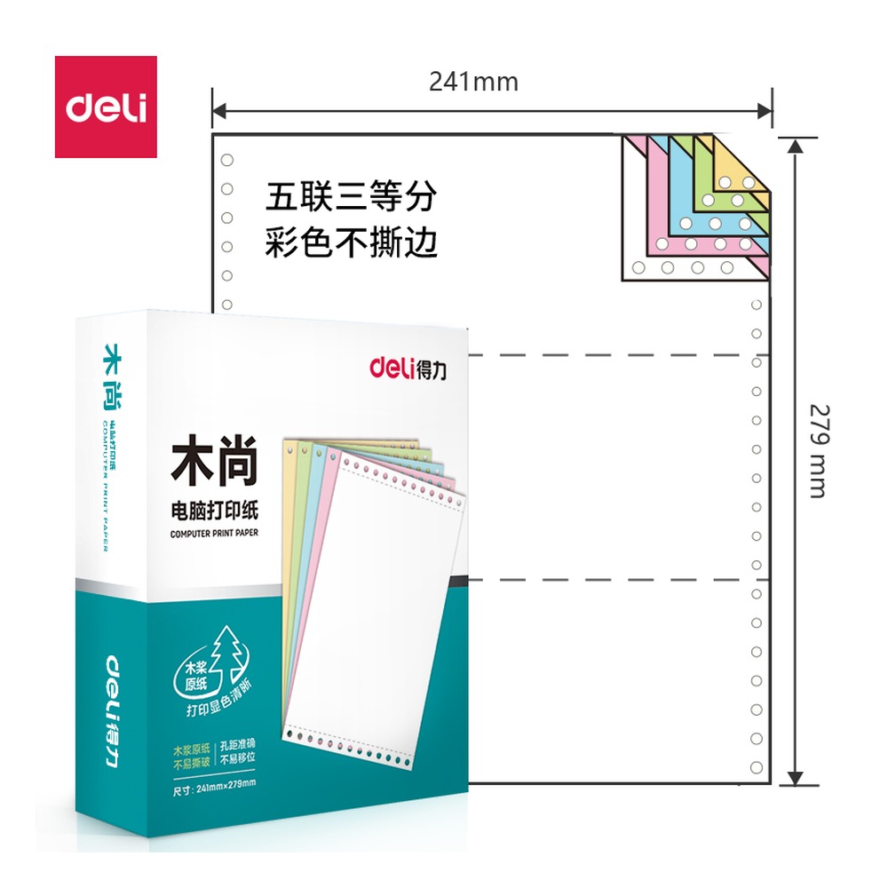 DELI/得力 电脑打印纸 M241-5 颜色:彩色；尺寸:295x255x70mm；包装:800页/盒；页产量:800页 单位:盒