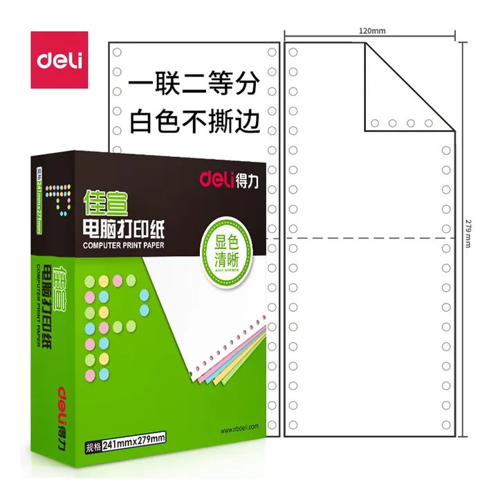 DELI/得力 电脑打印纸 J120-1 颜色:白色；包装:1200页/盒；页产量:1200页 单位:盒