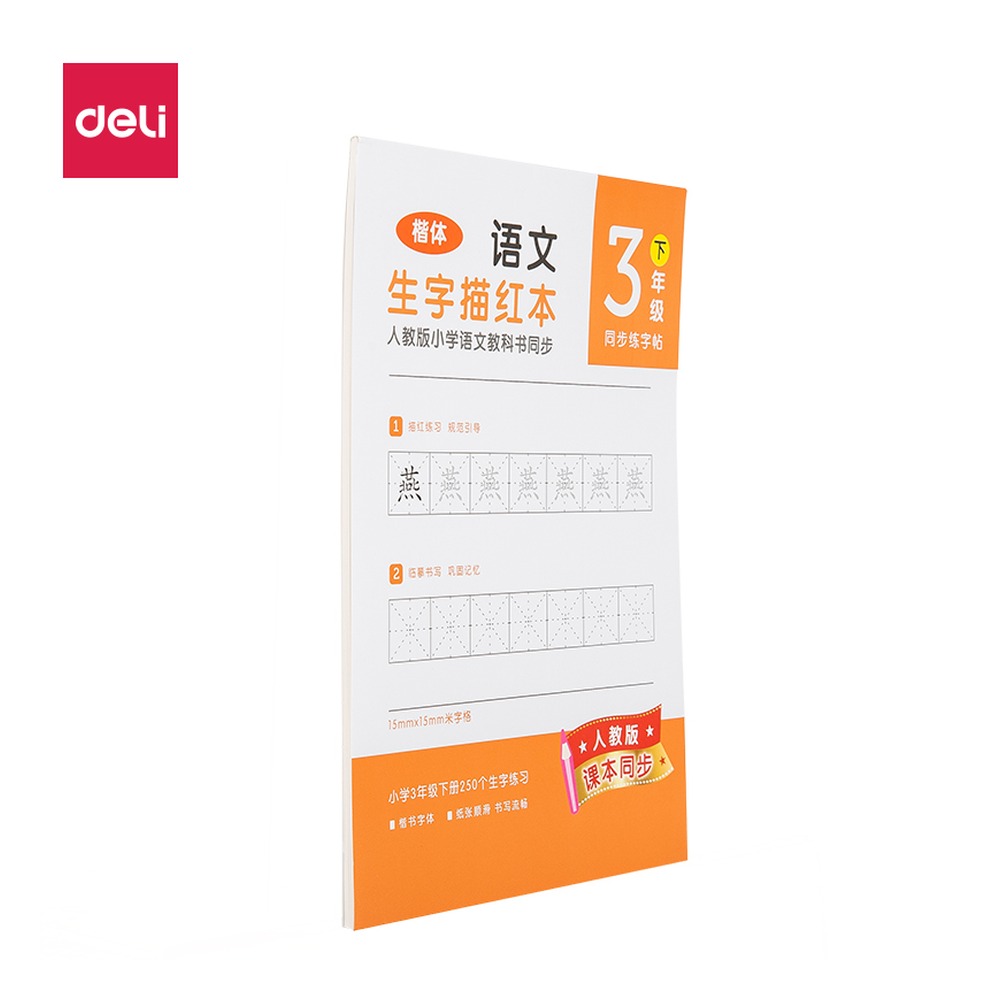 DELI/得力 生字描红本 74265-2 颜色:橘红；尺寸:260x185mm 单位:本
