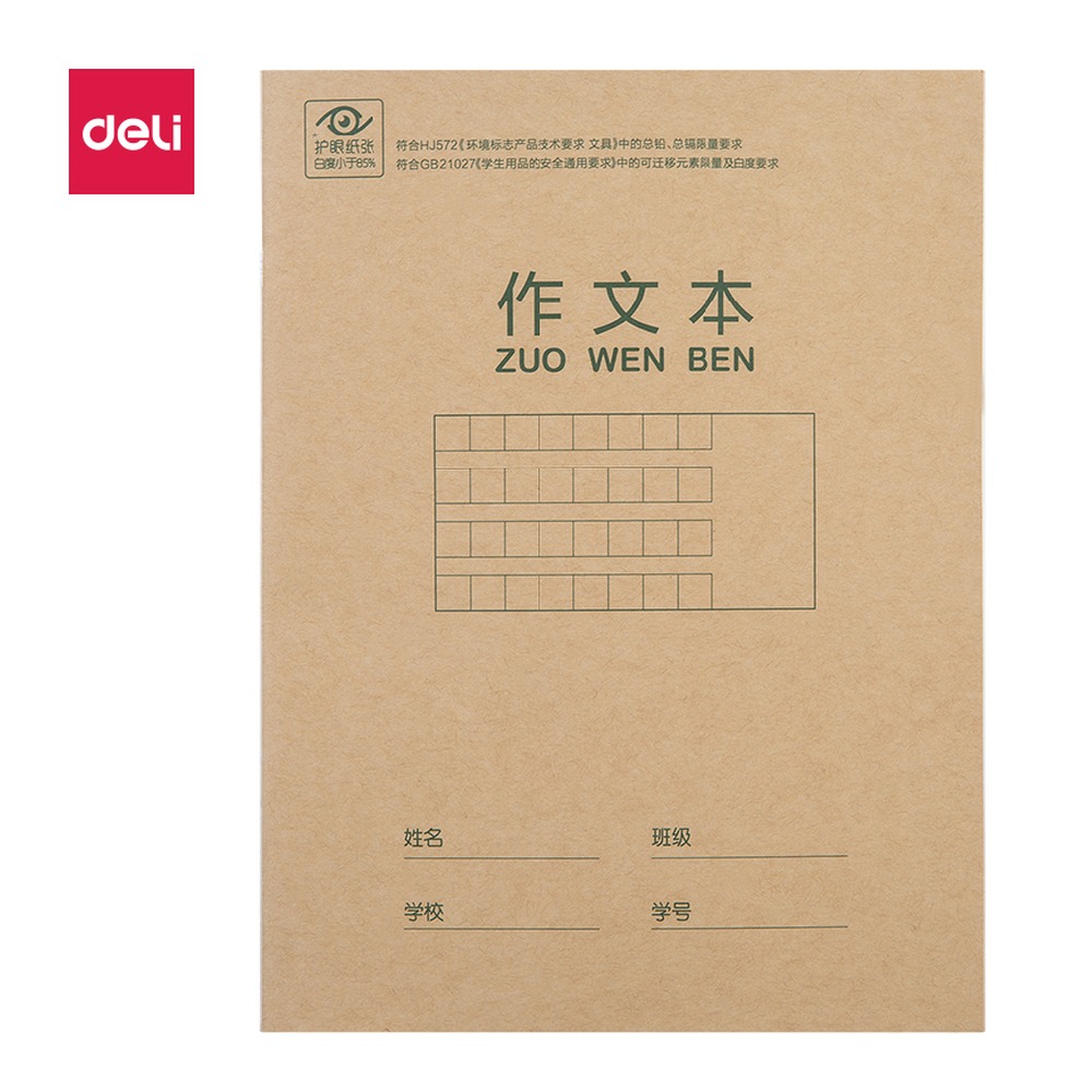 DELI/得力 骑马钉本 D2222 型号：D2222 单位:本