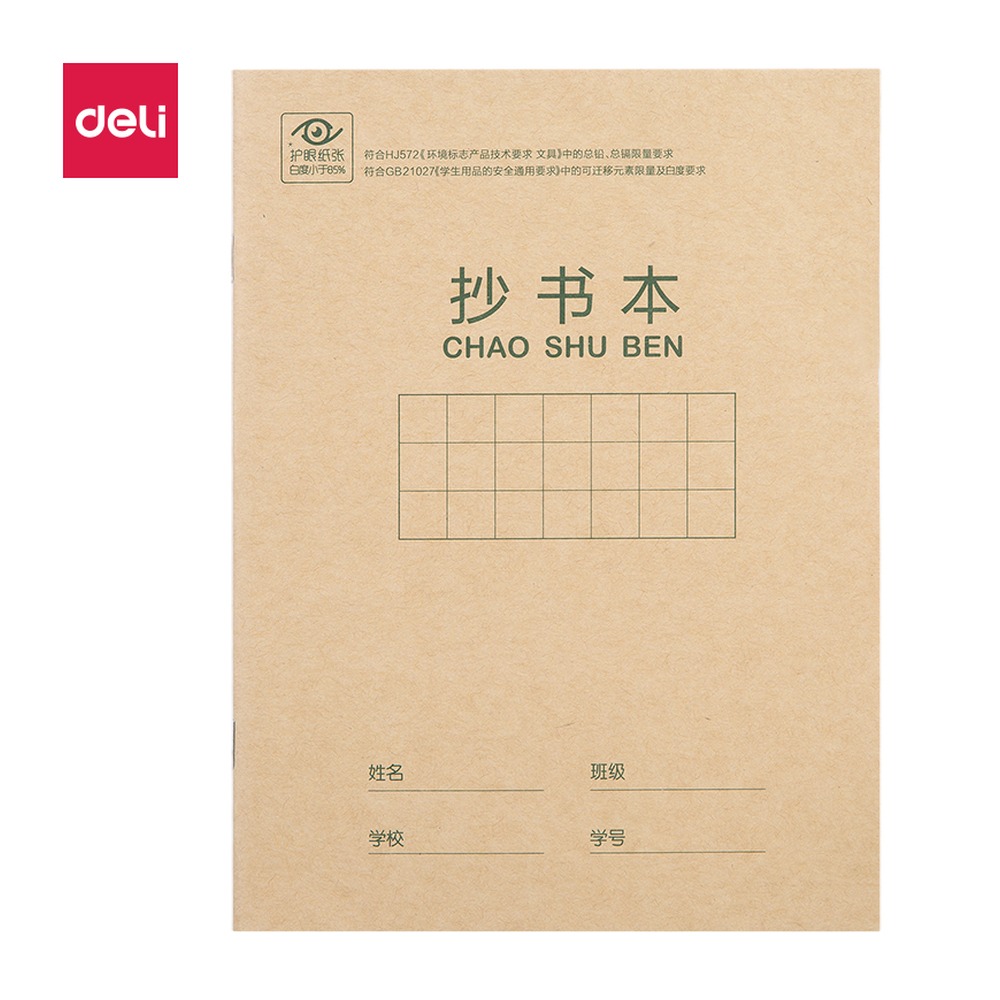 DELI/得力 骑马钉本 D2222 型号：D2222 单位:本