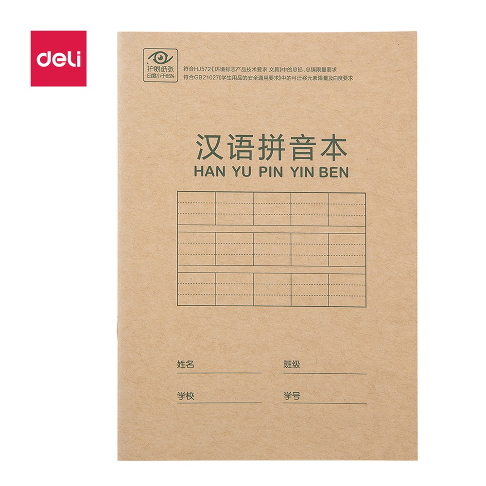 DELI/得力 骑马钉本 D2222 型号：D2222 单位:本