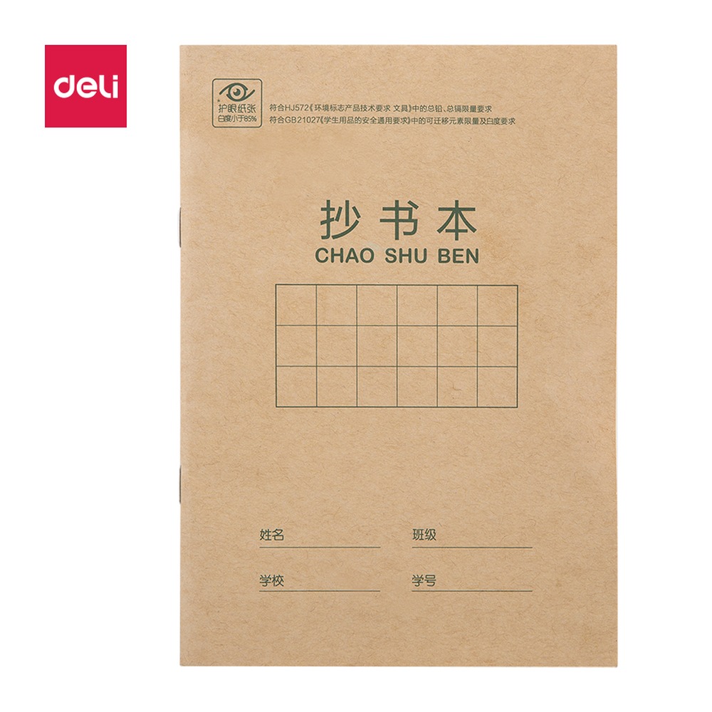 DELI/得力 骑马钉本 D3620 型号：D3620 单位:本