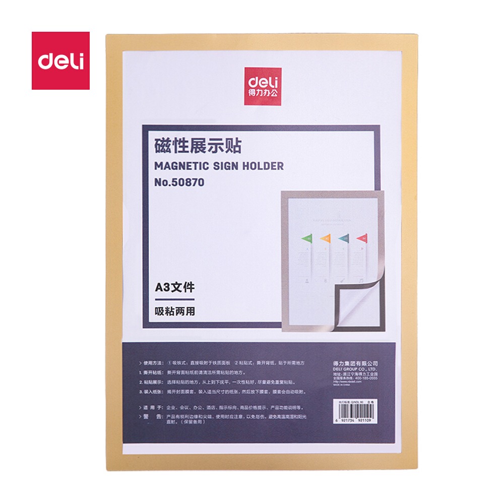DELI/得力 A3磁性展示帖 50870 颜色:金色；尺寸:450x335mm 单位:张