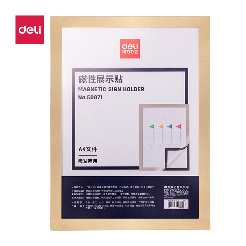 DELI/得力 磁性展示帖 50871 颜色:金色；尺寸:325x249mm 单位:张
