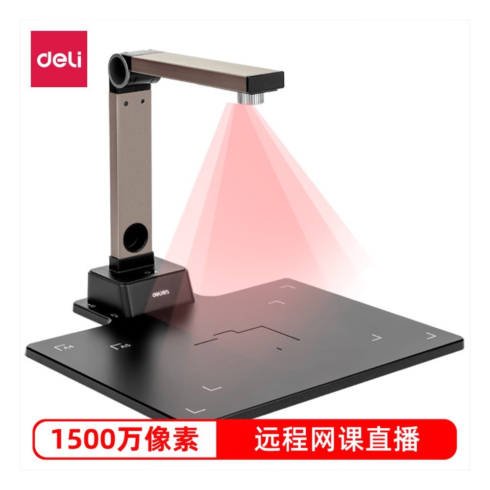 DELI/得力 高拍仪A4硬底 15157 颜色:金；额定功率:8 W；适用:A4硬底 单位:台